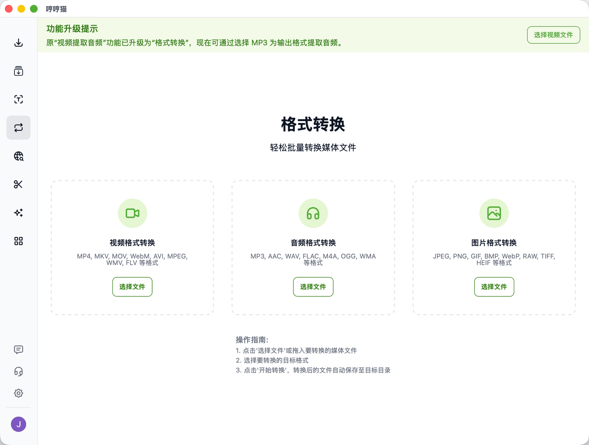 哼哼猫批量处理界面 - 简单易用,一看就会